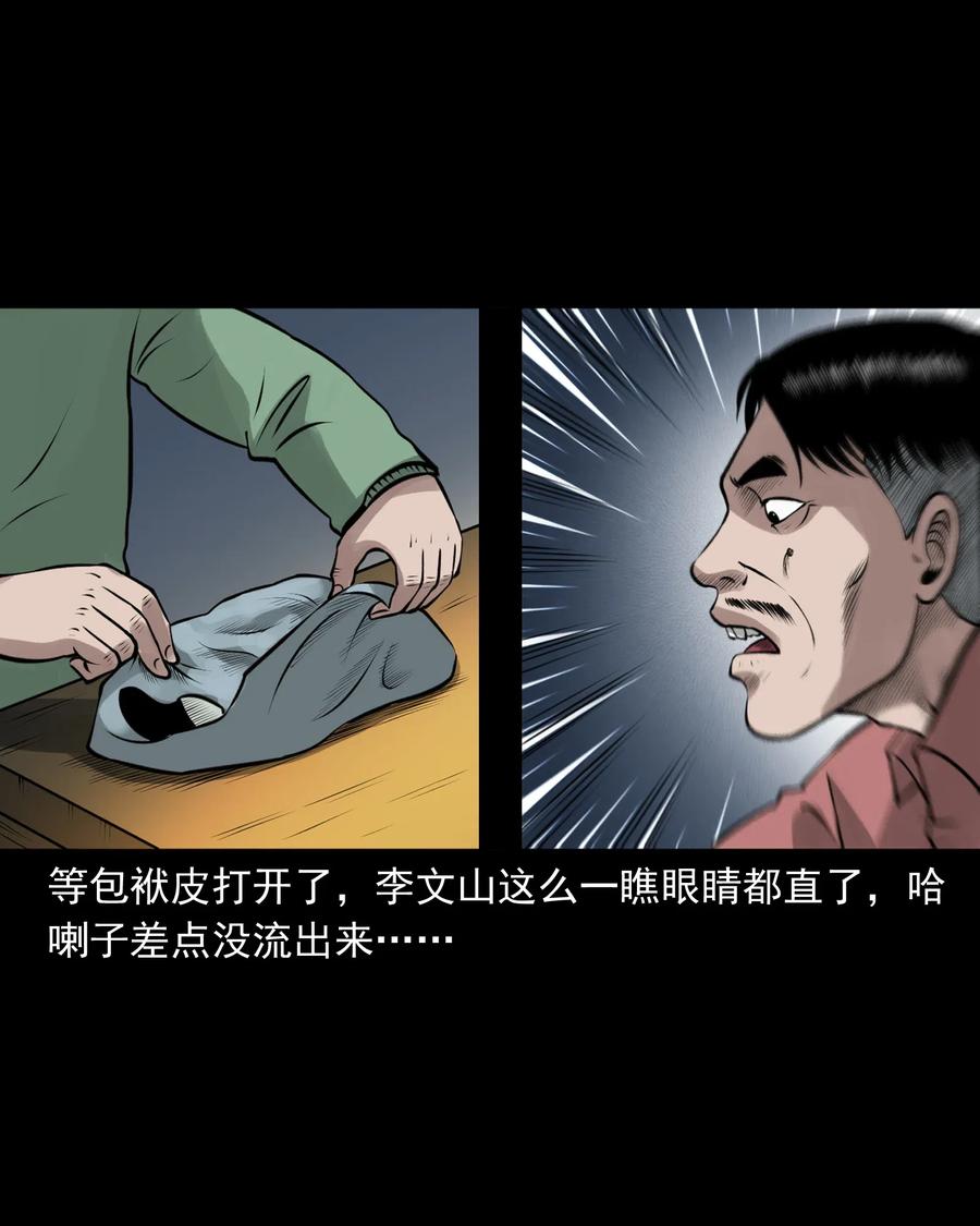 三老爷惊奇手札韩漫全集-462 老烟鬼69无删减无遮挡章节图片 