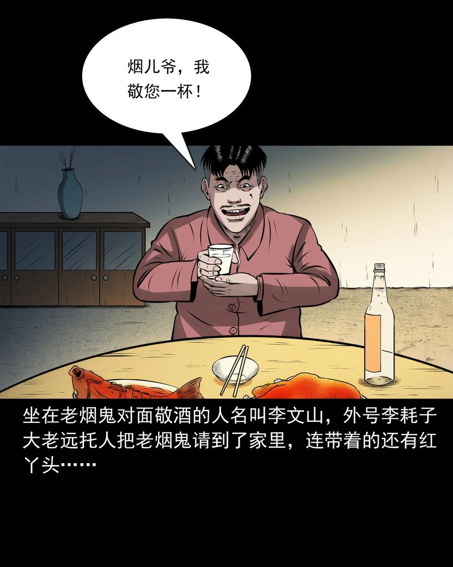 三老爷惊奇手札韩漫全集-462 老烟鬼69无删减无遮挡章节图片 