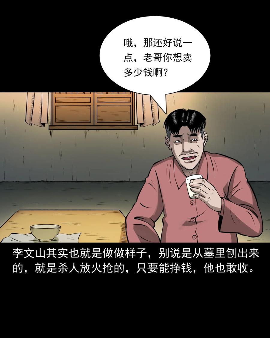 三老爷惊奇手札韩漫全集-462 老烟鬼69无删减无遮挡章节图片 