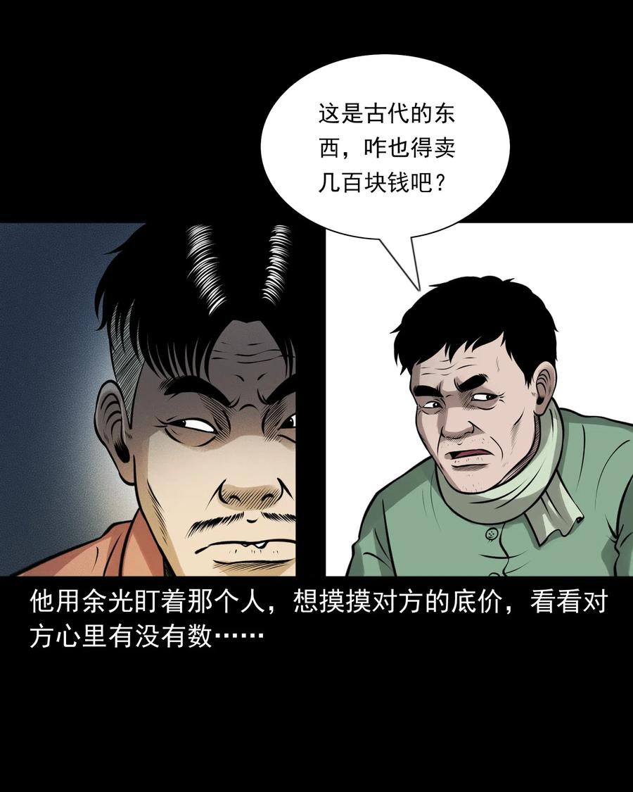 三老爷惊奇手札韩漫全集-462 老烟鬼69无删减无遮挡章节图片 