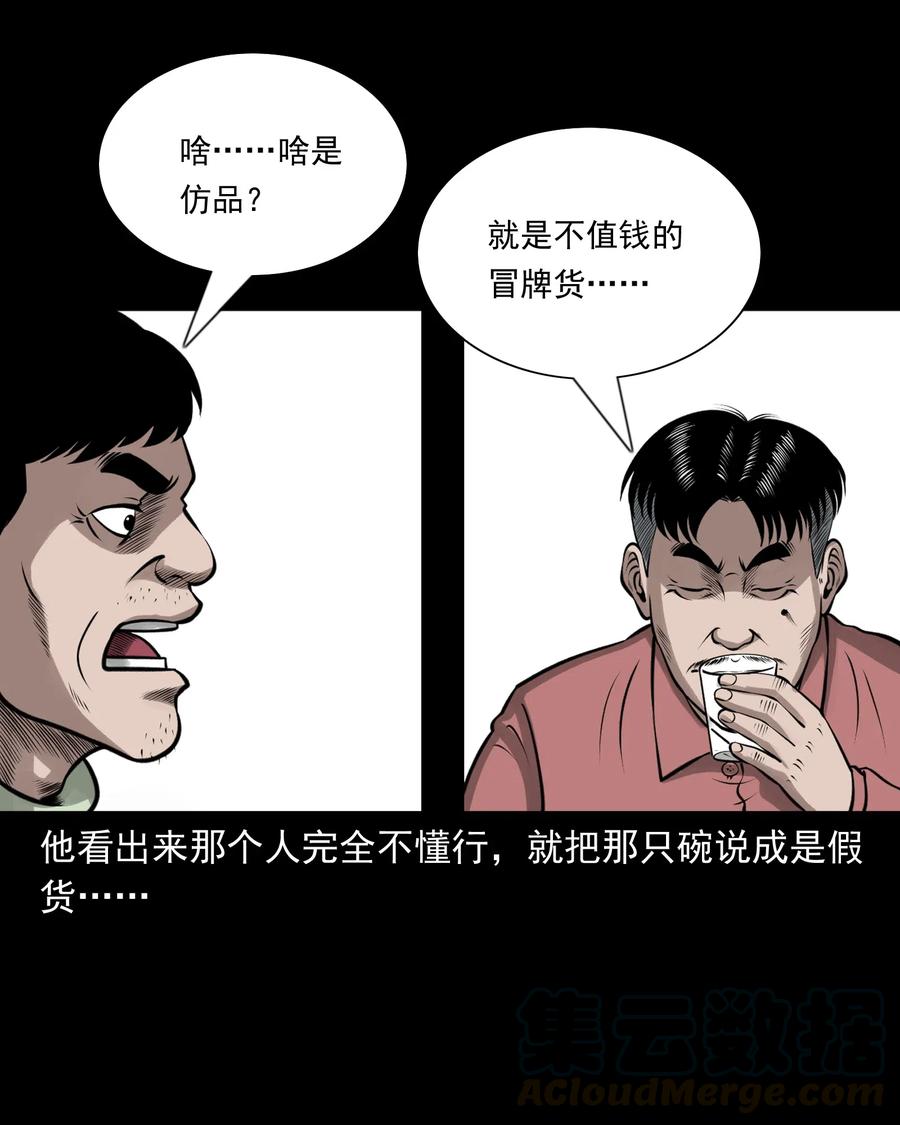 三老爷惊奇手札韩漫全集-462 老烟鬼69无删减无遮挡章节图片 