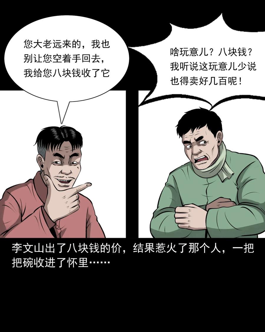三老爷惊奇手札韩漫全集-462 老烟鬼69无删减无遮挡章节图片 