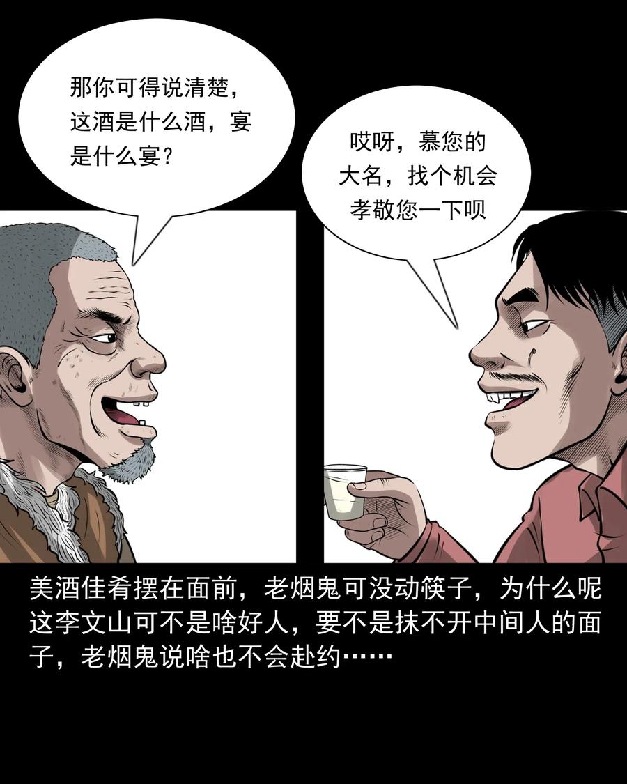 三老爷惊奇手札韩漫全集-462 老烟鬼69无删减无遮挡章节图片 