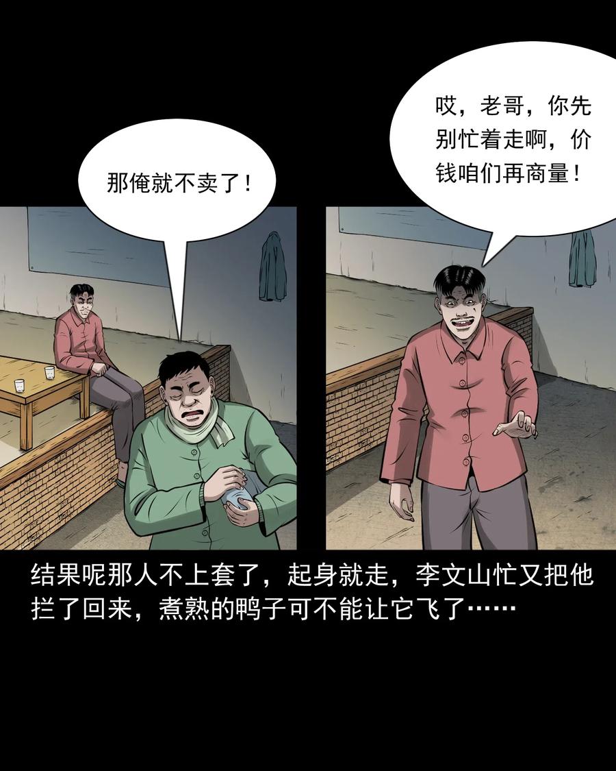 三老爷惊奇手札韩漫全集-462 老烟鬼69无删减无遮挡章节图片 