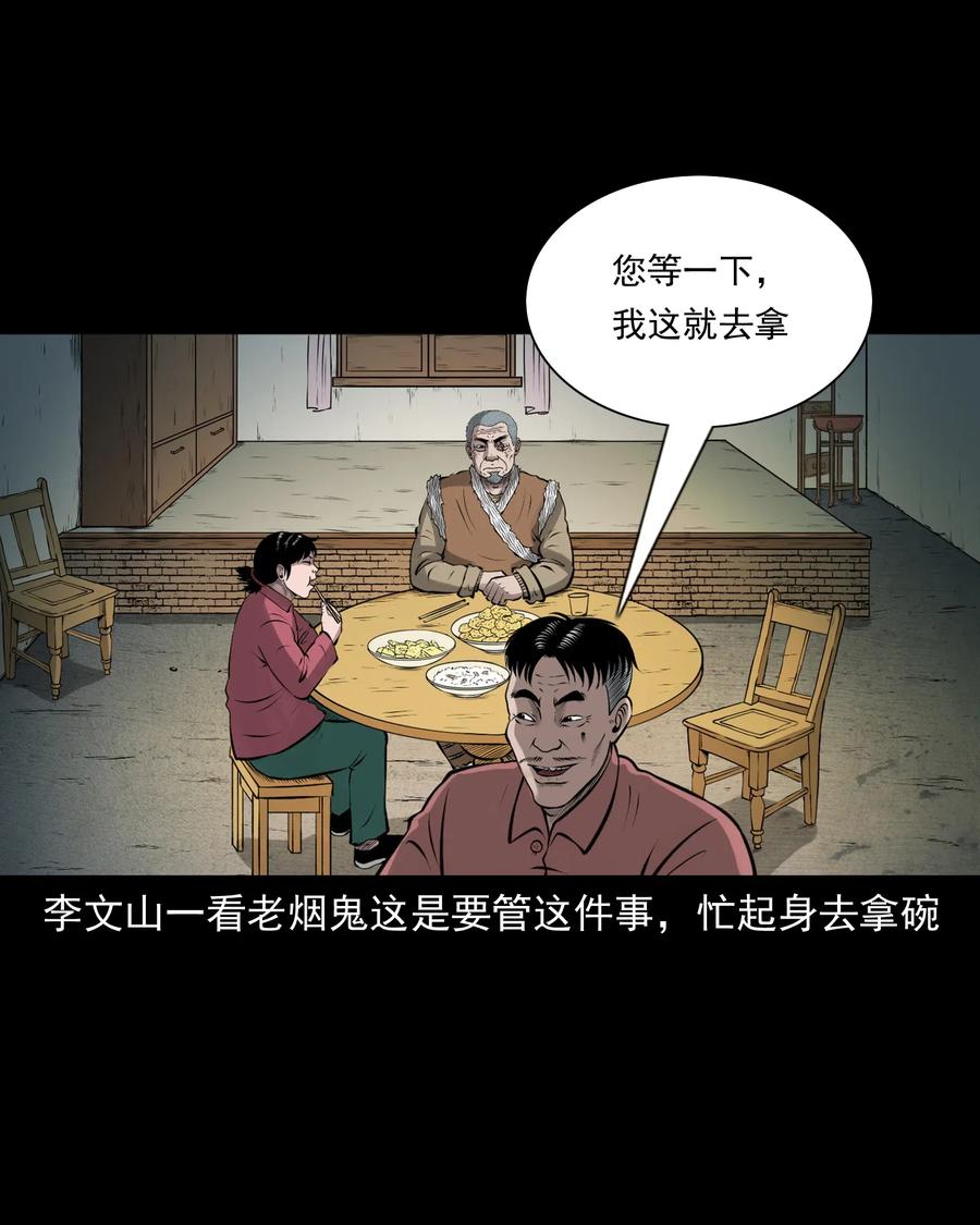 三老爷惊奇手札韩漫全集-462 老烟鬼69无删减无遮挡章节图片 