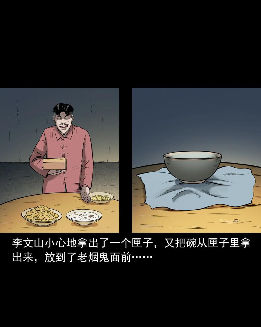 三老爷惊奇手札韩漫全集-462 老烟鬼69无删减无遮挡章节图片 