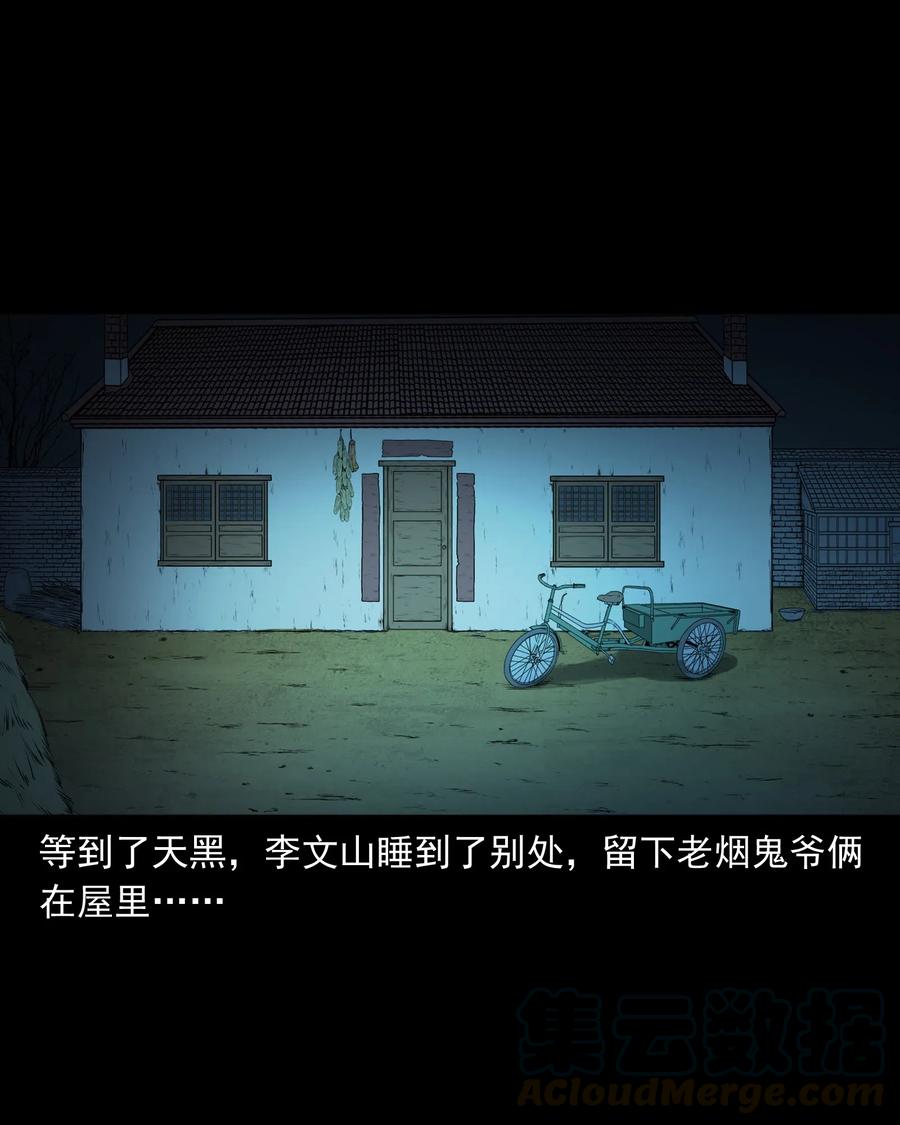三老爷惊奇手札韩漫全集-462 老烟鬼69无删减无遮挡章节图片 