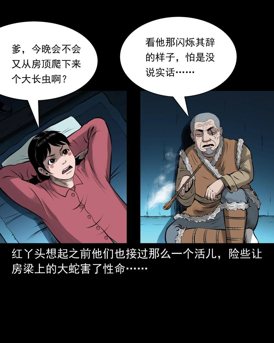 三老爷惊奇手札韩漫全集-462 老烟鬼69无删减无遮挡章节图片 
