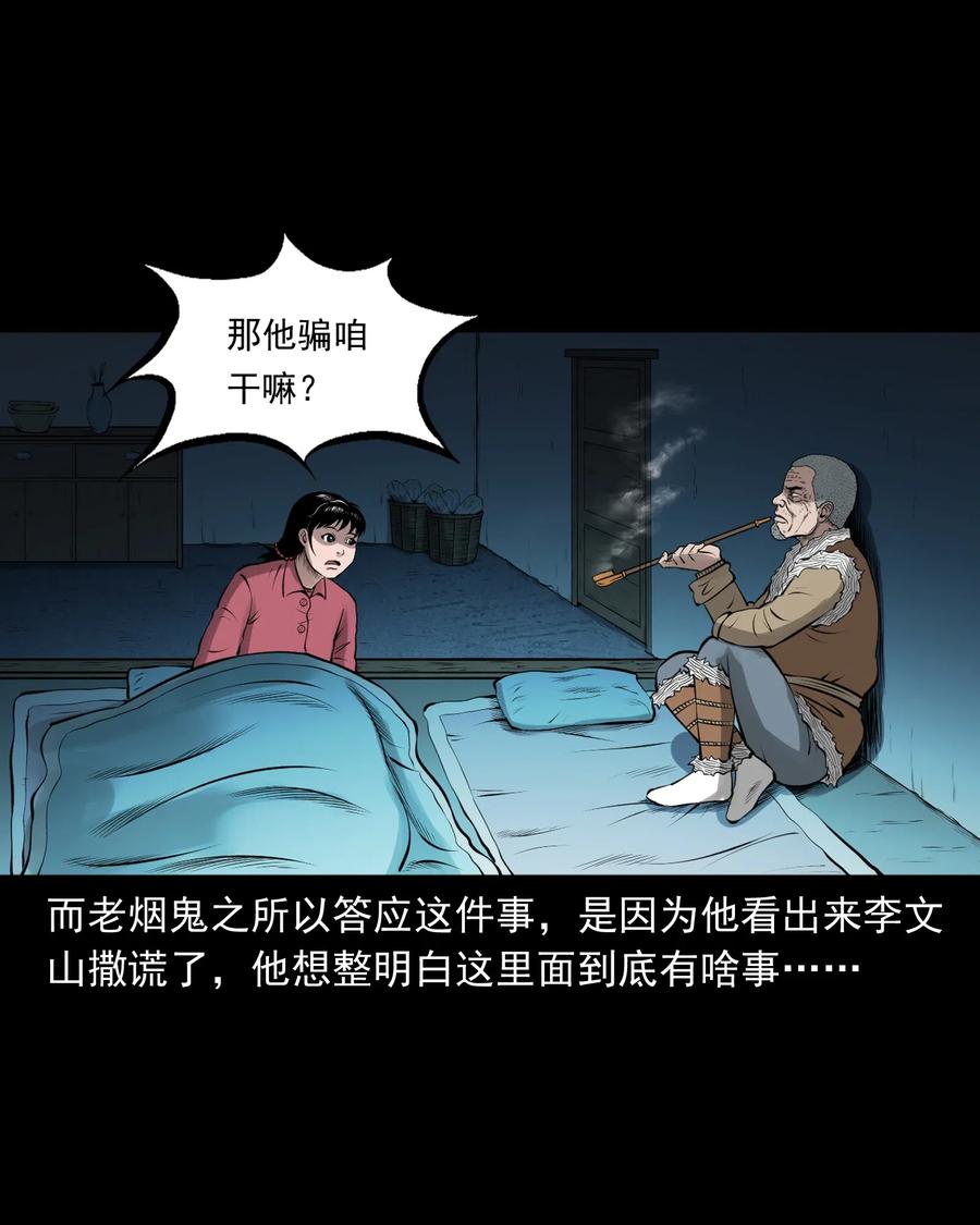 三老爷惊奇手札韩漫全集-462 老烟鬼69无删减无遮挡章节图片 