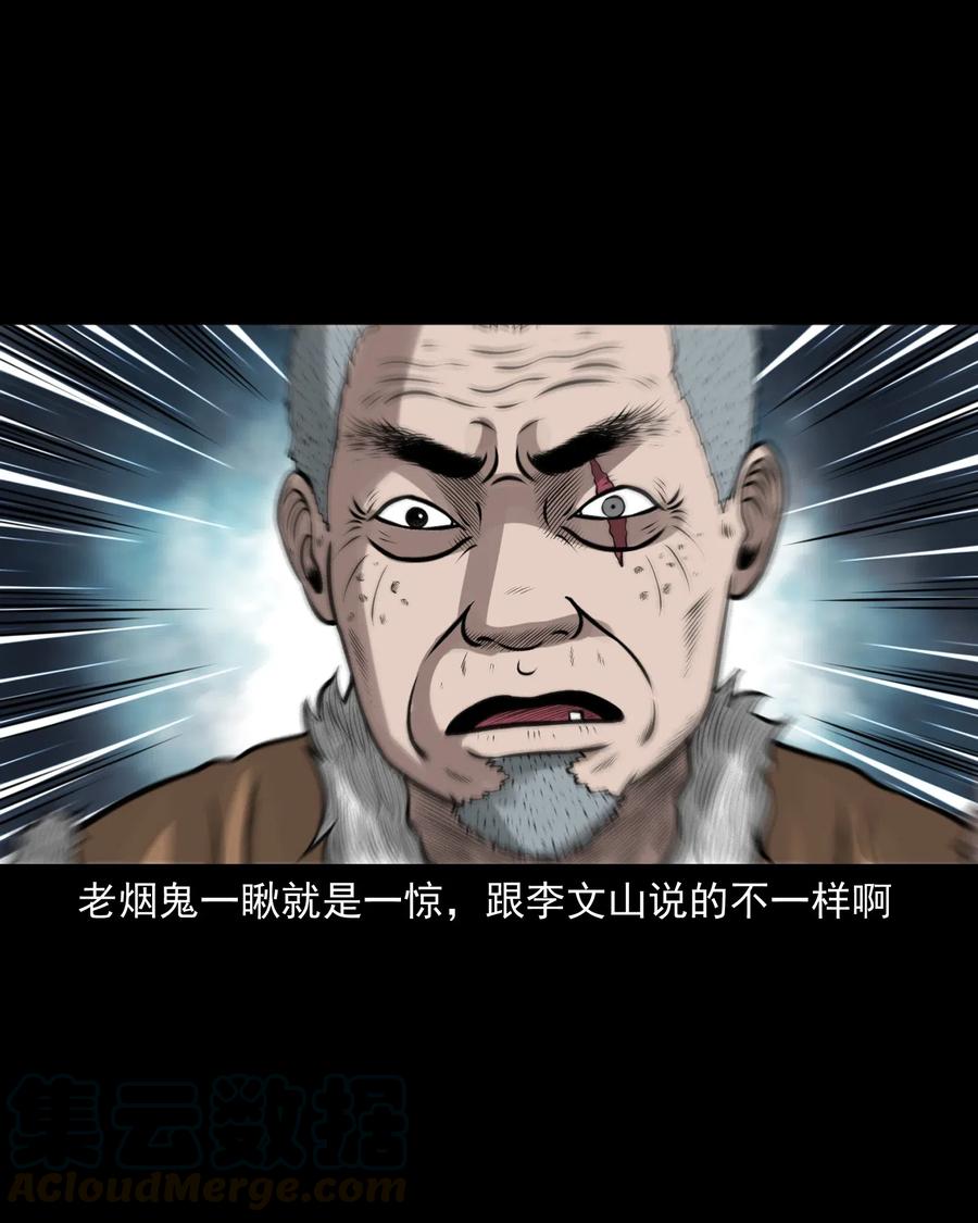 三老爷惊奇手札韩漫全集-462 老烟鬼69无删减无遮挡章节图片 
