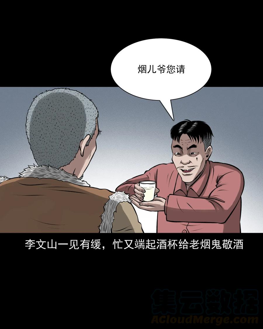 三老爷惊奇手札韩漫全集-462 老烟鬼69无删减无遮挡章节图片 