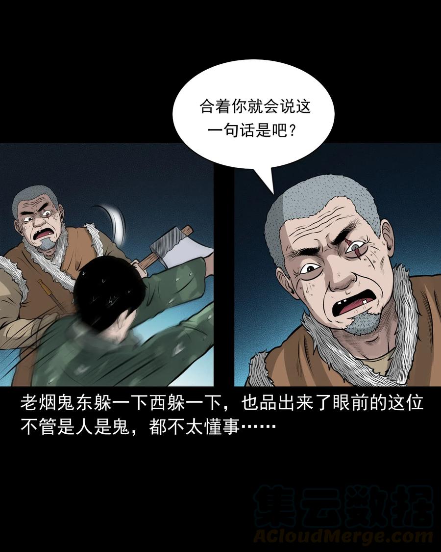 三老爷惊奇手札韩漫全集-462 老烟鬼69无删减无遮挡章节图片 