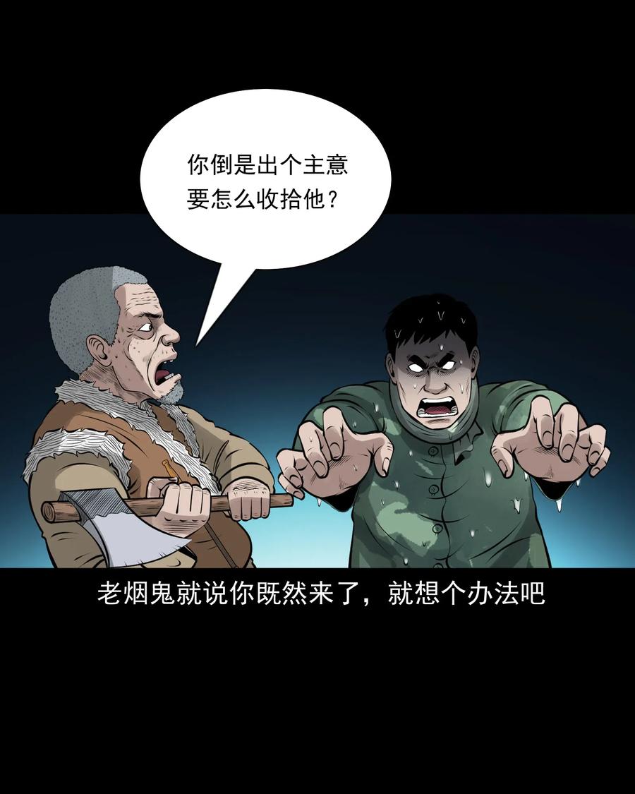 三老爷惊奇手札韩漫全集-462 老烟鬼69无删减无遮挡章节图片 