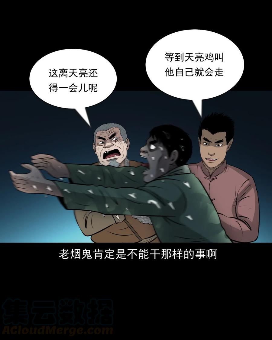 三老爷惊奇手札韩漫全集-462 老烟鬼69无删减无遮挡章节图片 