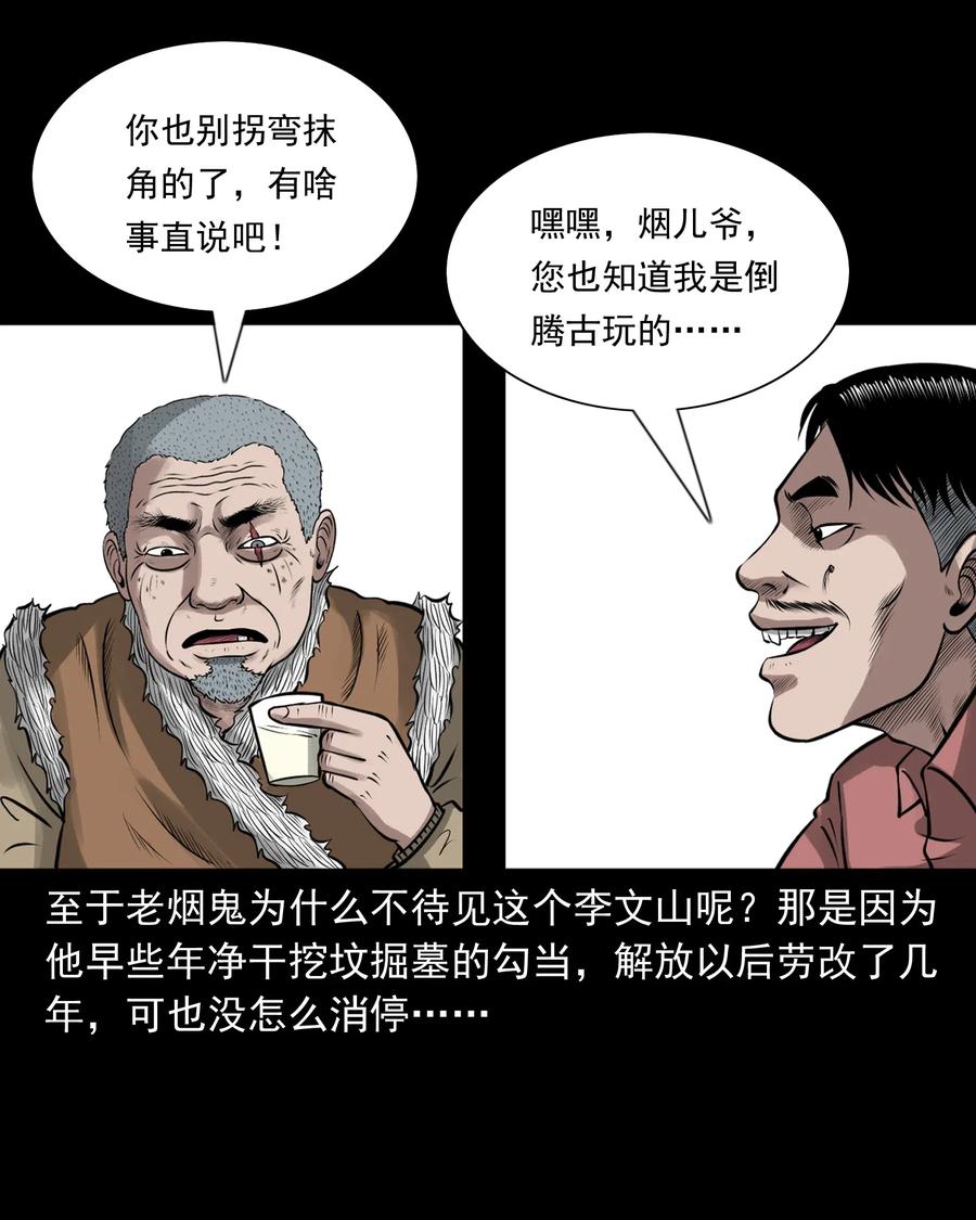 三老爷惊奇手札韩漫全集-462 老烟鬼69无删减无遮挡章节图片 