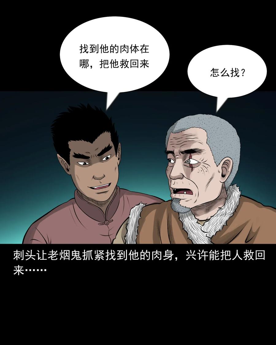 三老爷惊奇手札韩漫全集-462 老烟鬼69无删减无遮挡章节图片 