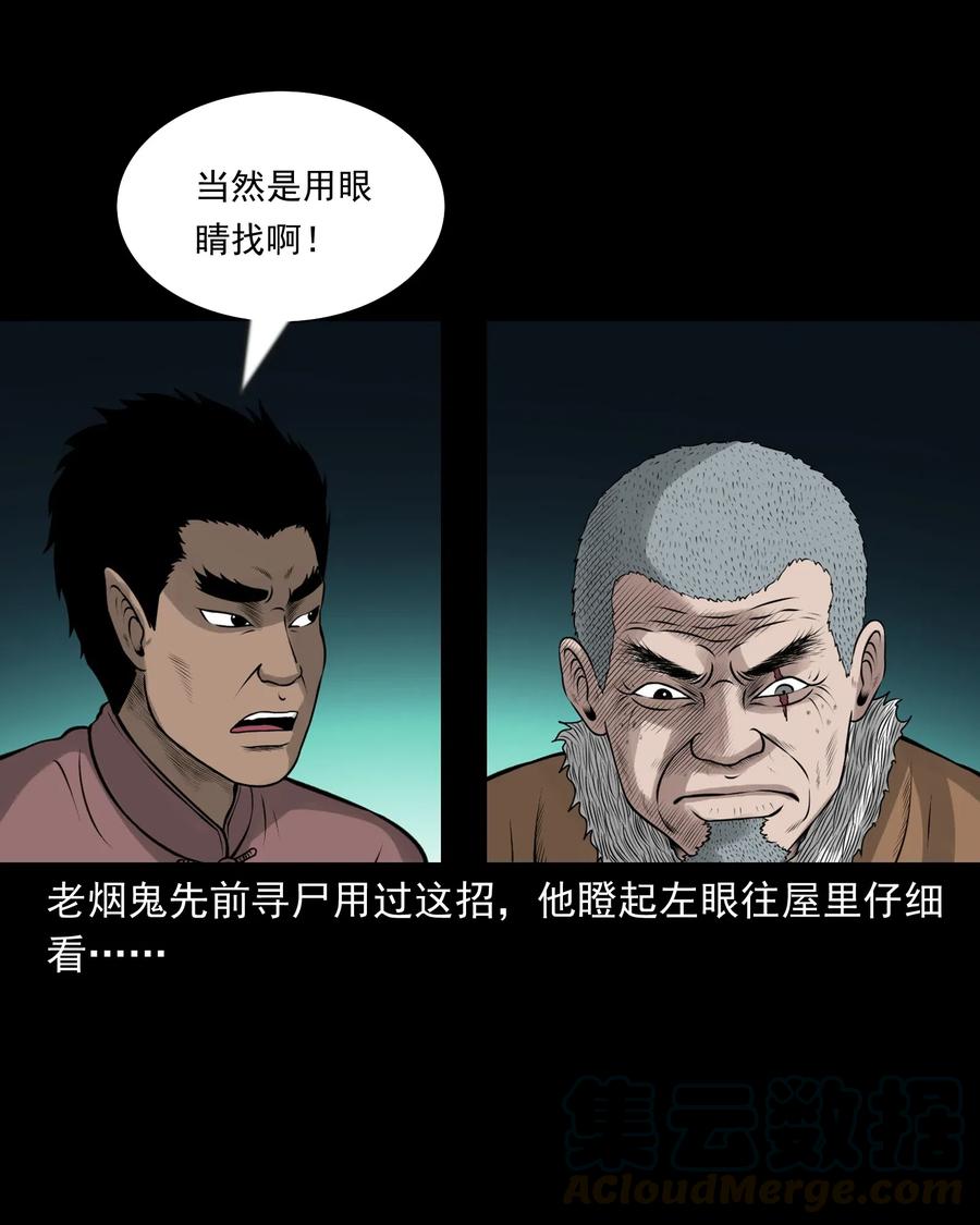 三老爷惊奇手札韩漫全集-462 老烟鬼69无删减无遮挡章节图片 