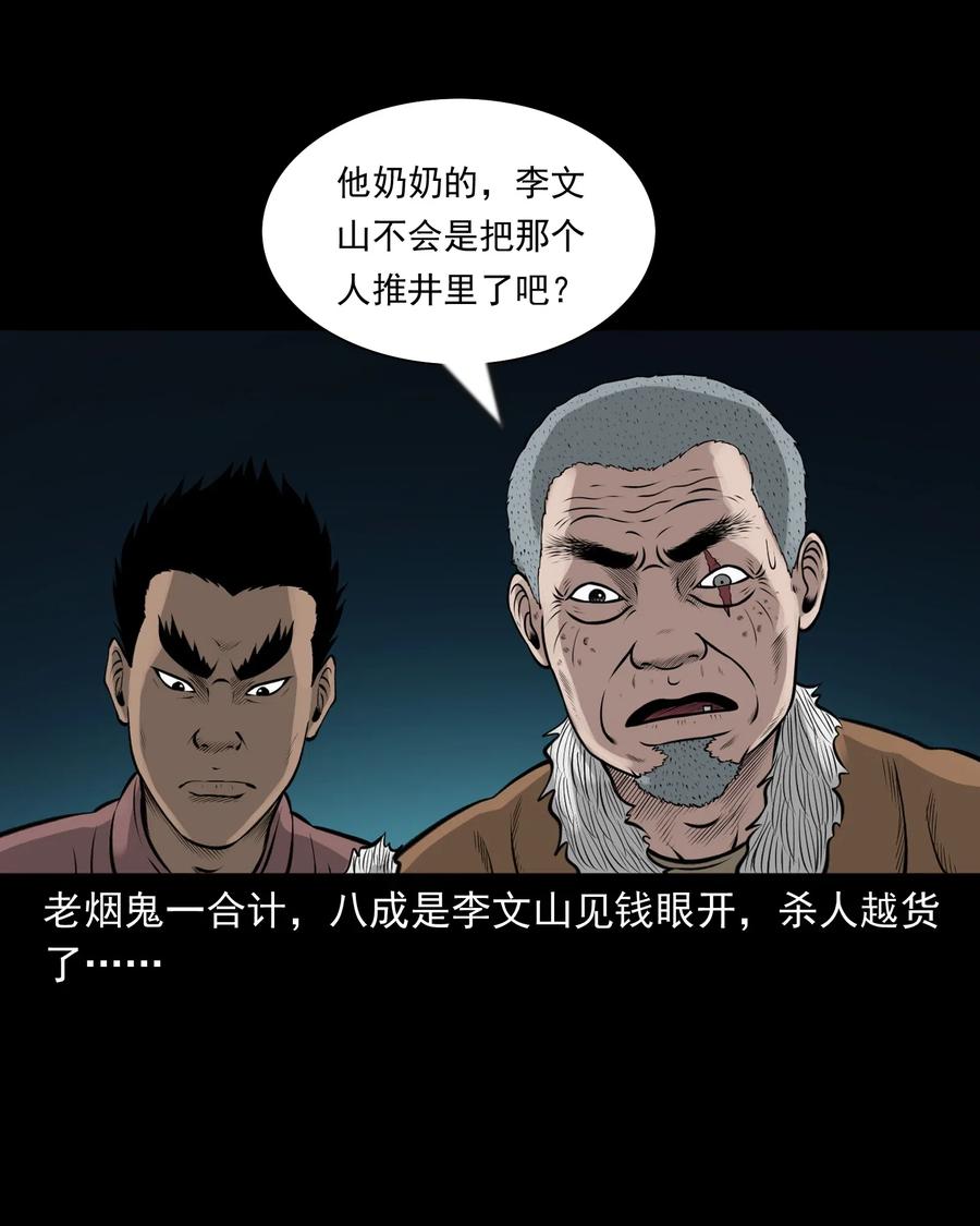 三老爷惊奇手札韩漫全集-462 老烟鬼69无删减无遮挡章节图片 