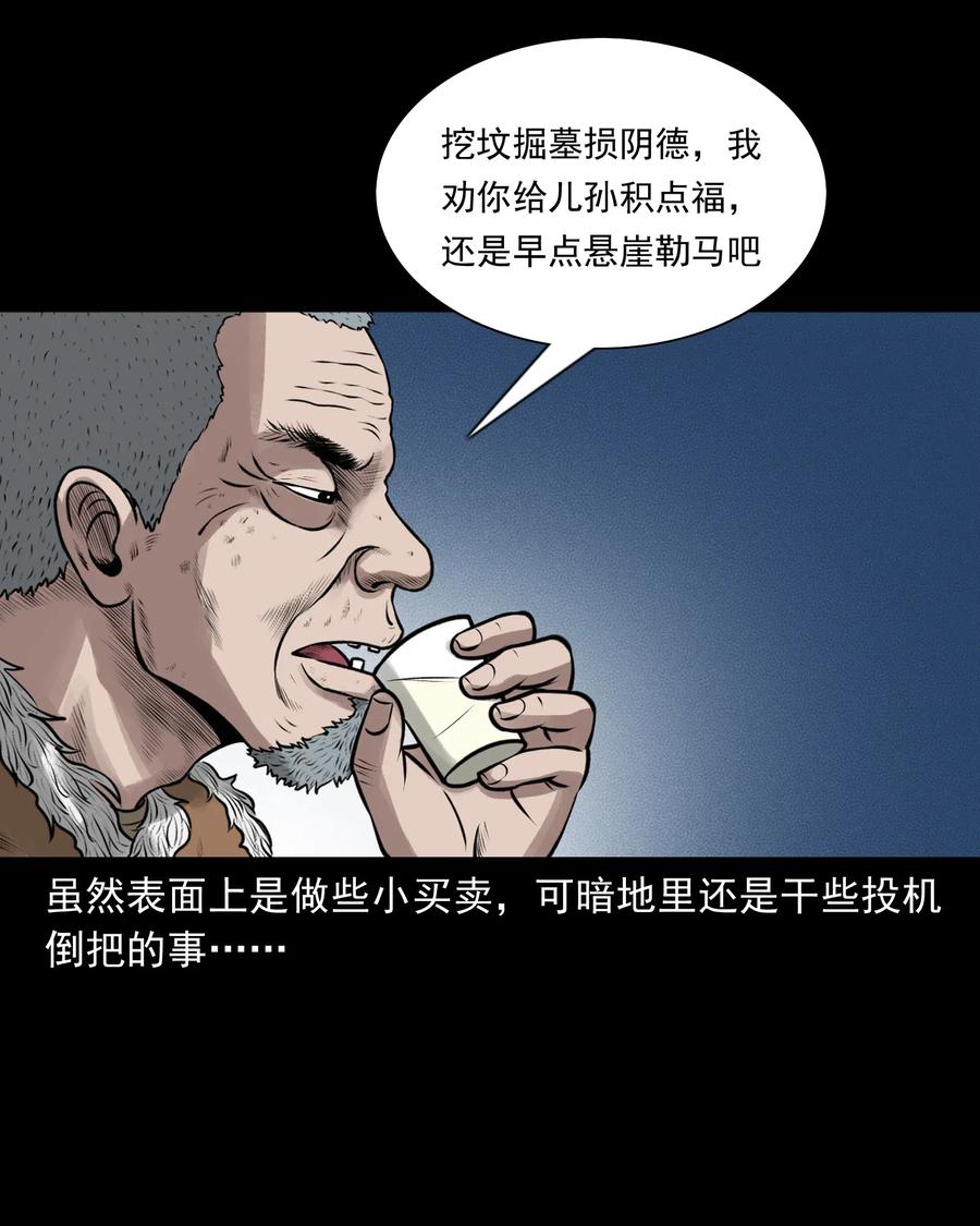 三老爷惊奇手札韩漫全集-462 老烟鬼69无删减无遮挡章节图片 