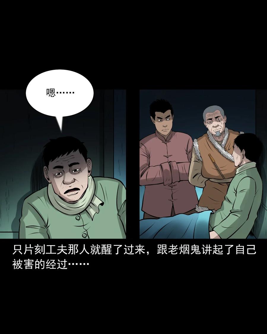 三老爷惊奇手札韩漫全集-462 老烟鬼69无删减无遮挡章节图片 