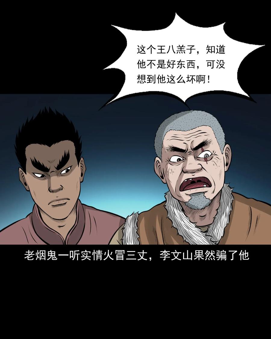 三老爷惊奇手札韩漫全集-462 老烟鬼69无删减无遮挡章节图片 