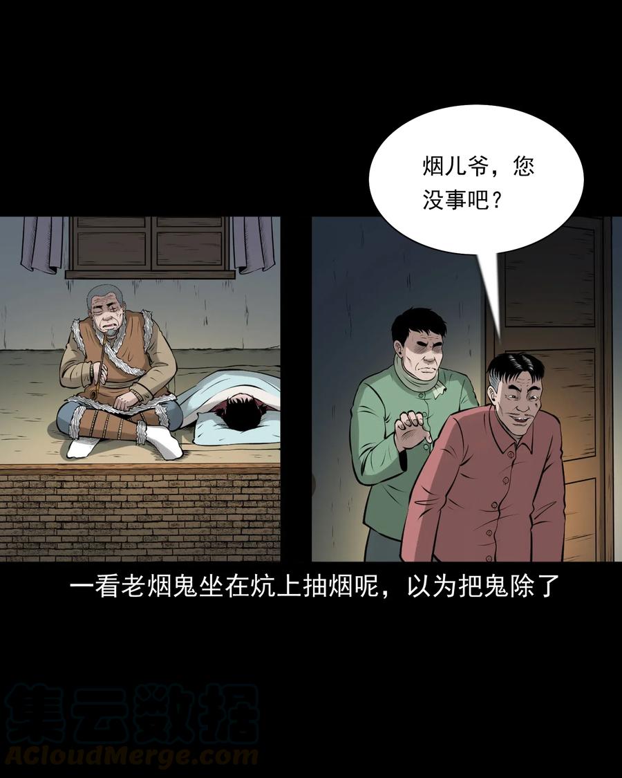 三老爷惊奇手札韩漫全集-462 老烟鬼69无删减无遮挡章节图片 