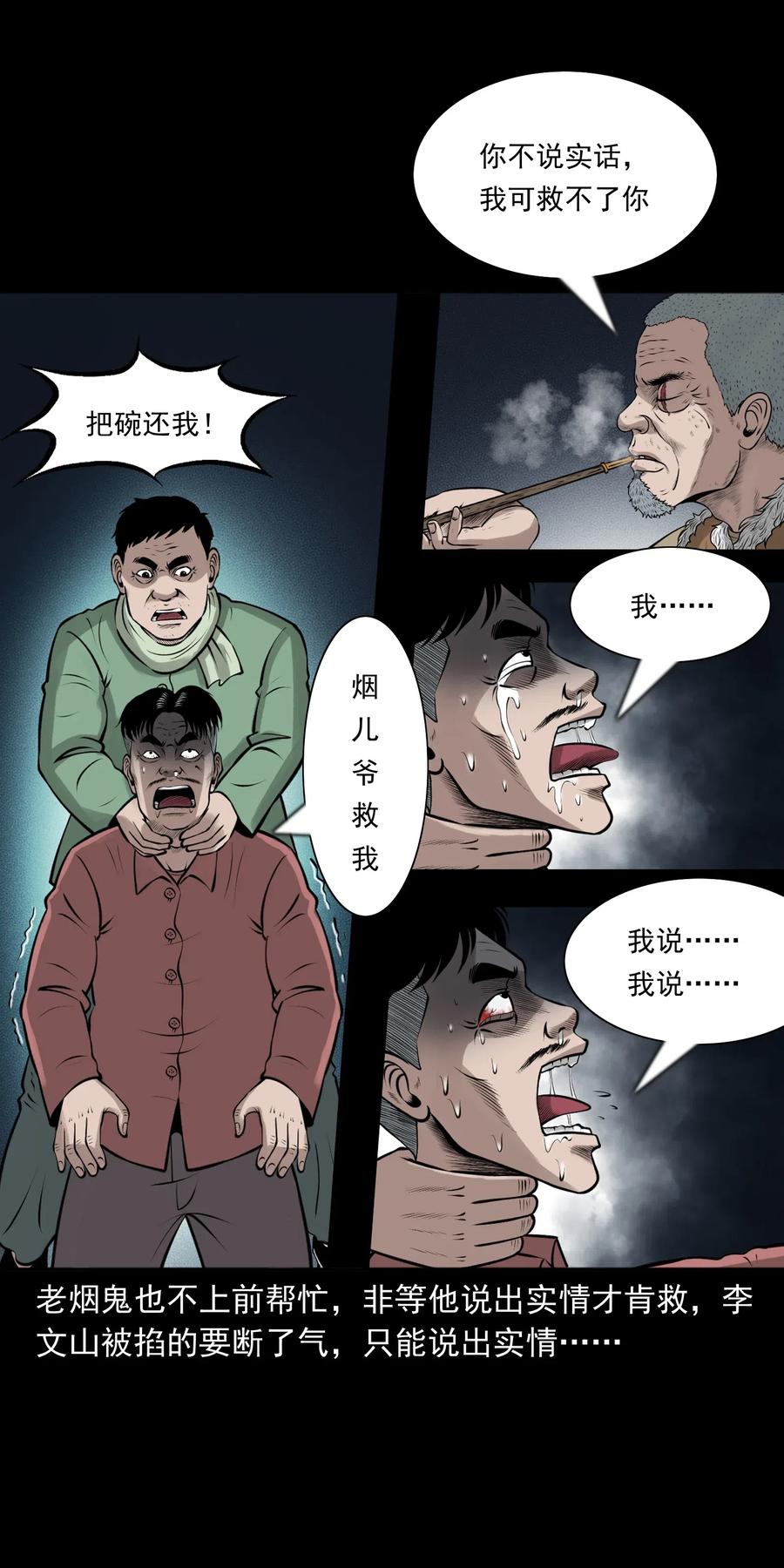 三老爷惊奇手札韩漫全集-462 老烟鬼69无删减无遮挡章节图片 