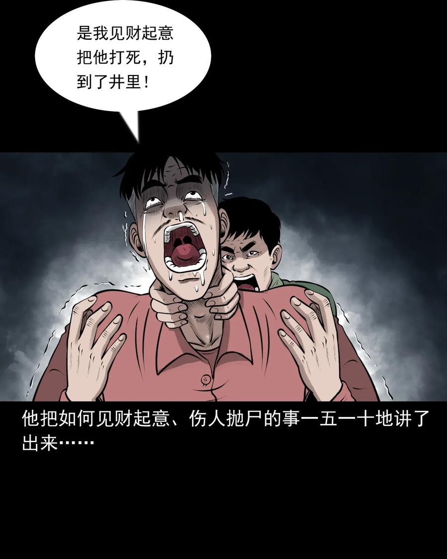 三老爷惊奇手札韩漫全集-462 老烟鬼69无删减无遮挡章节图片 