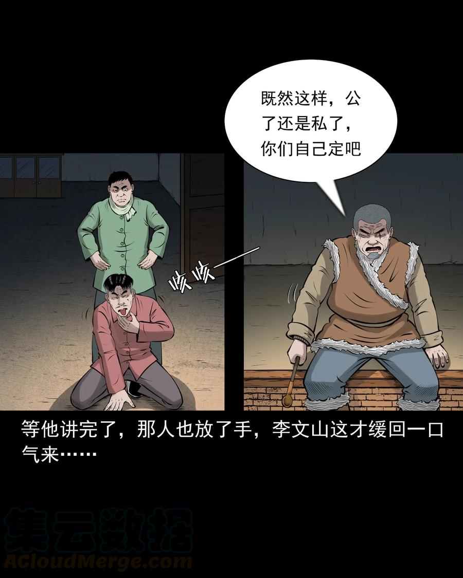三老爷惊奇手札韩漫全集-462 老烟鬼69无删减无遮挡章节图片 