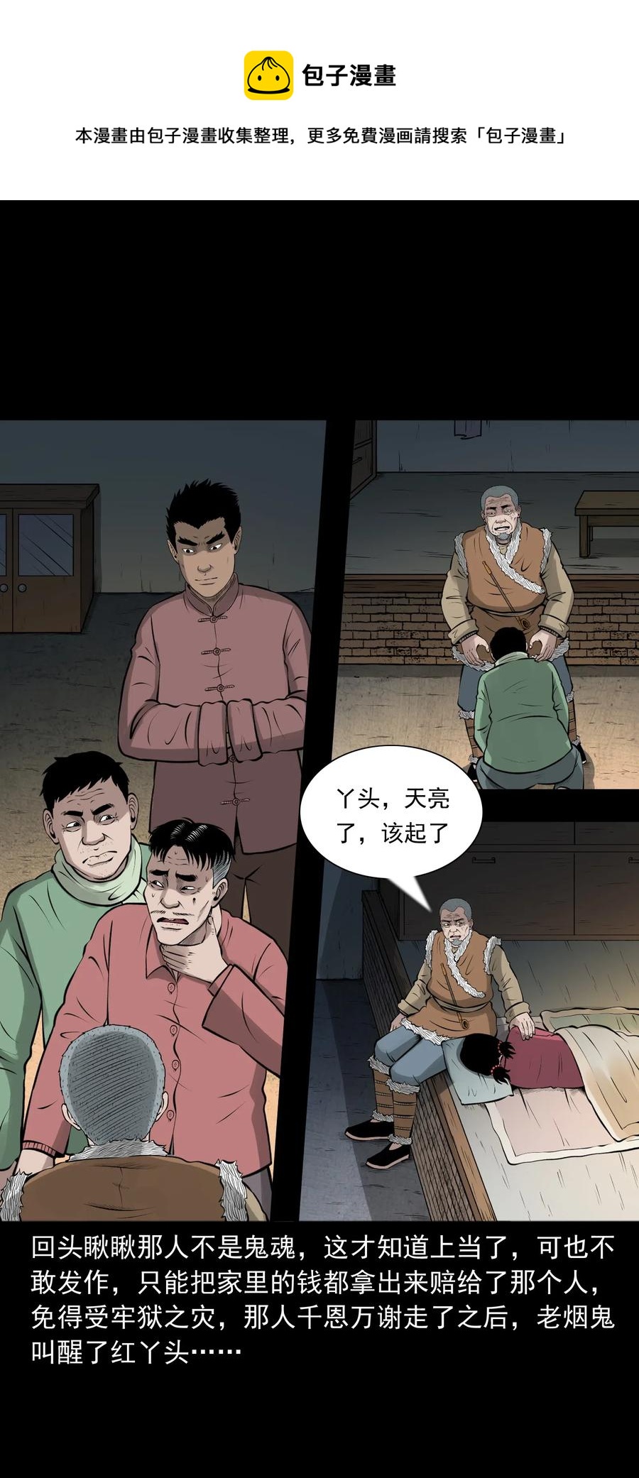 三老爷惊奇手札韩漫全集-462 老烟鬼69无删减无遮挡章节图片 