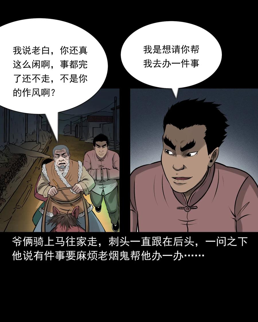 三老爷惊奇手札韩漫全集-462 老烟鬼69无删减无遮挡章节图片 