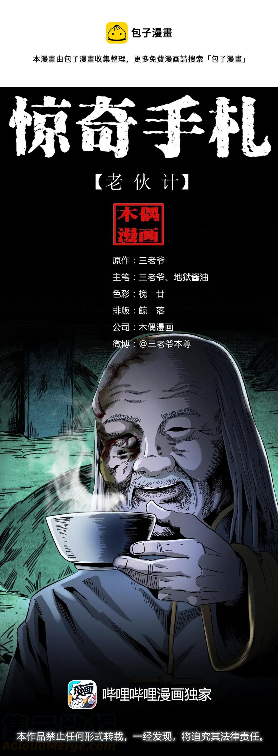 三老爷惊奇手札韩漫全集-463 老伙计无删减无遮挡章节图片 