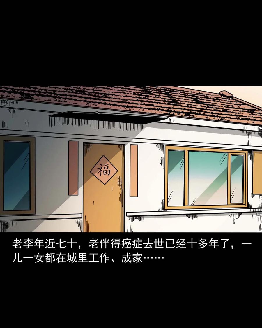 三老爷惊奇手札韩漫全集-463 老伙计无删减无遮挡章节图片 