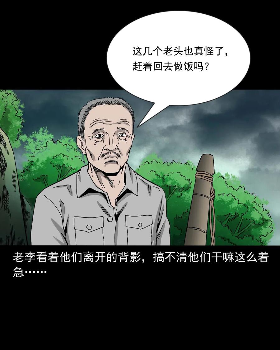 三老爷惊奇手札韩漫全集-463 老伙计无删减无遮挡章节图片 