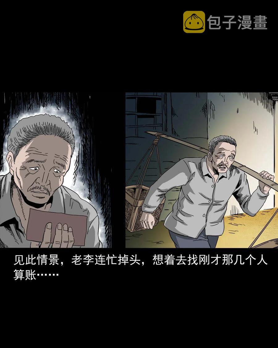 三老爷惊奇手札韩漫全集-463 老伙计无删减无遮挡章节图片 