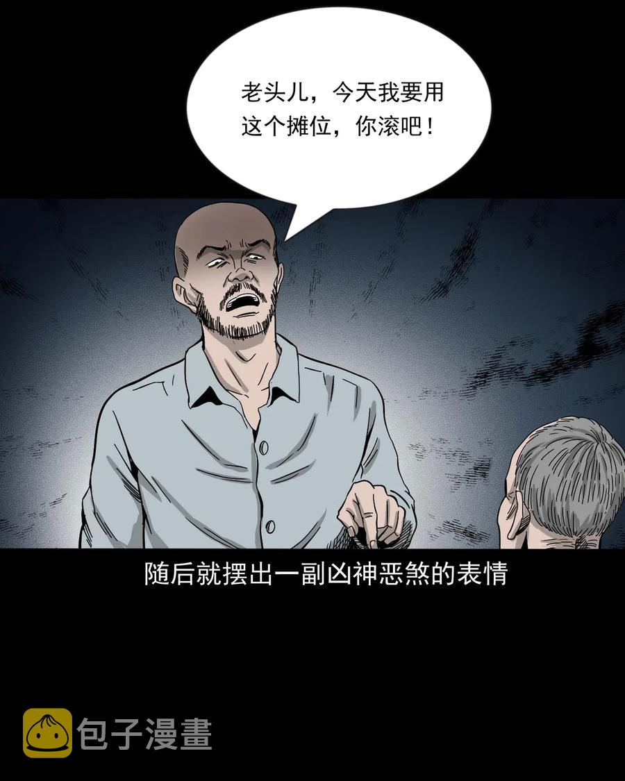 三老爷惊奇手札韩漫全集-463 老伙计无删减无遮挡章节图片 