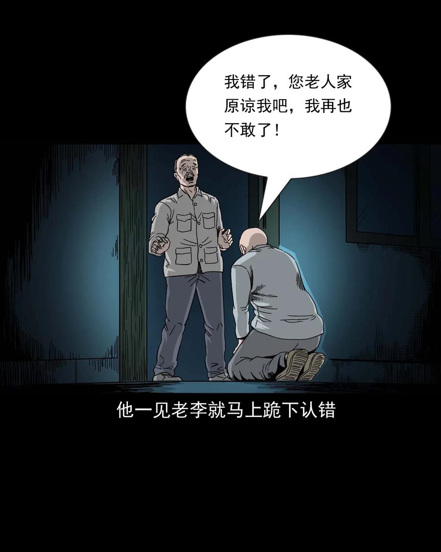 三老爷惊奇手札韩漫全集-463 老伙计无删减无遮挡章节图片 