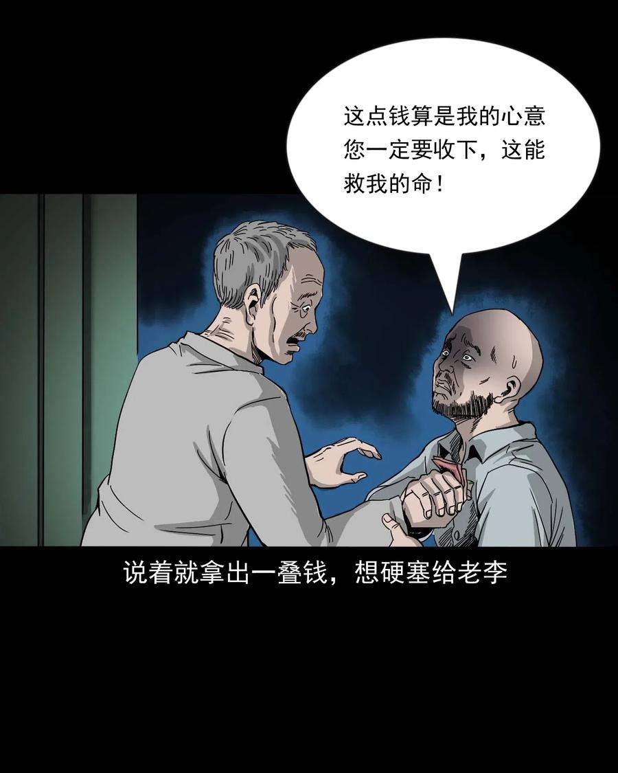 三老爷惊奇手札韩漫全集-463 老伙计无删减无遮挡章节图片 