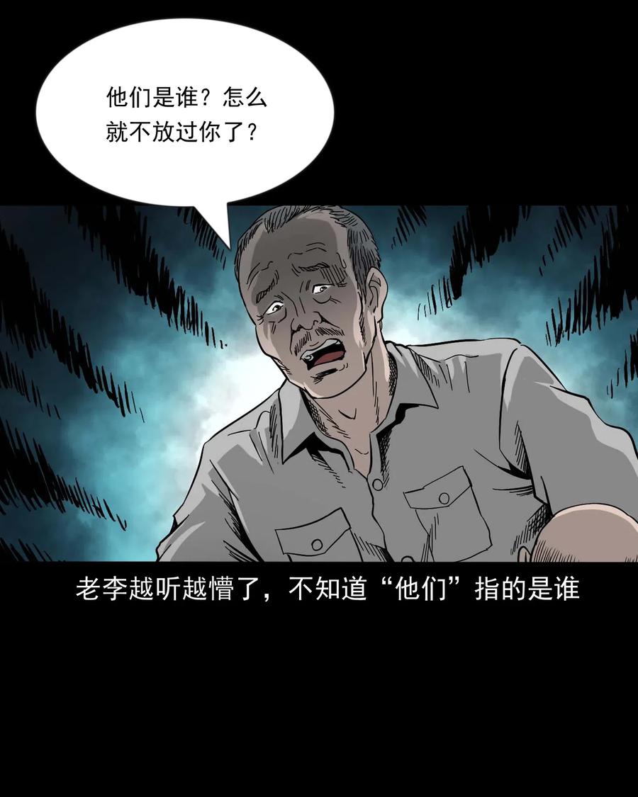 三老爷惊奇手札韩漫全集-463 老伙计无删减无遮挡章节图片 