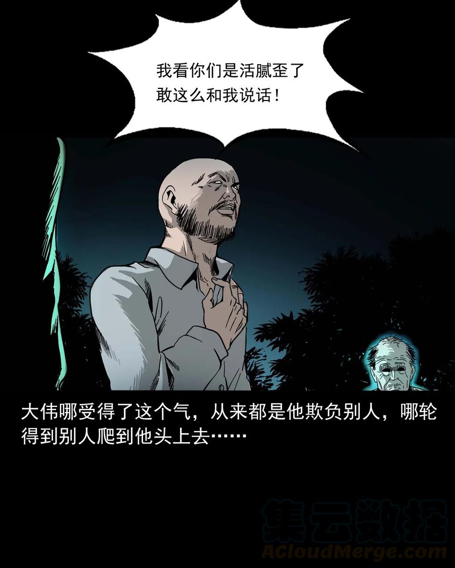 三老爷惊奇手札韩漫全集-463 老伙计无删减无遮挡章节图片 
