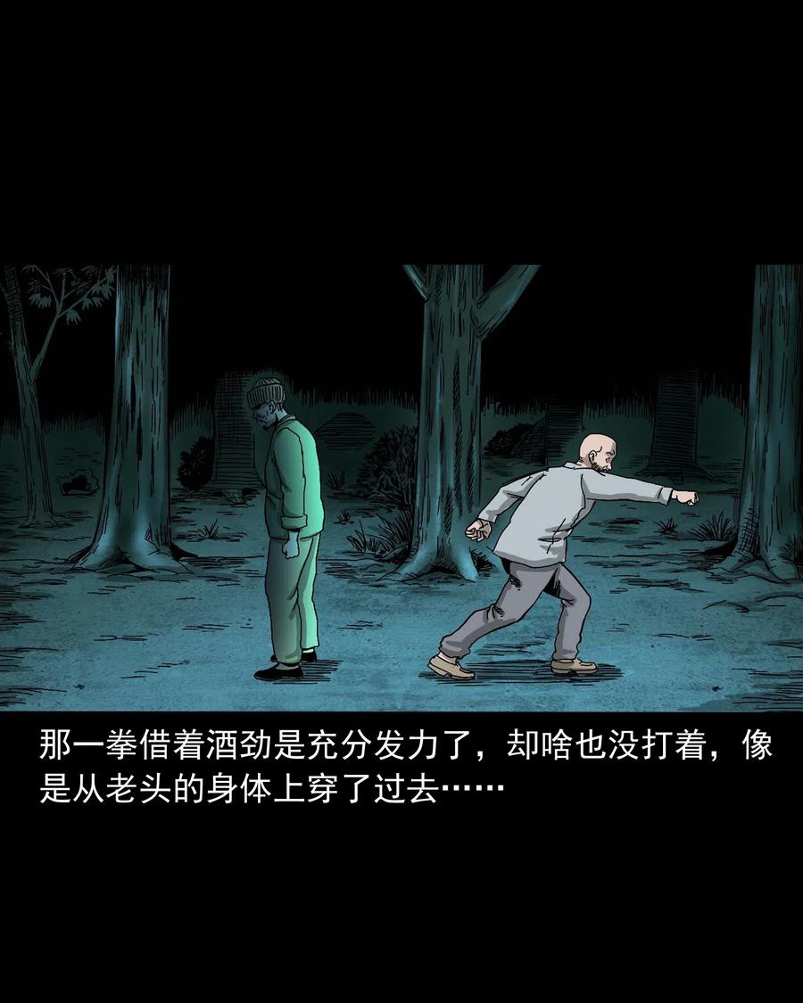 三老爷惊奇手札韩漫全集-463 老伙计无删减无遮挡章节图片 
