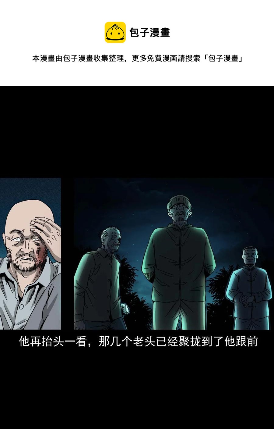 三老爷惊奇手札韩漫全集-463 老伙计无删减无遮挡章节图片 