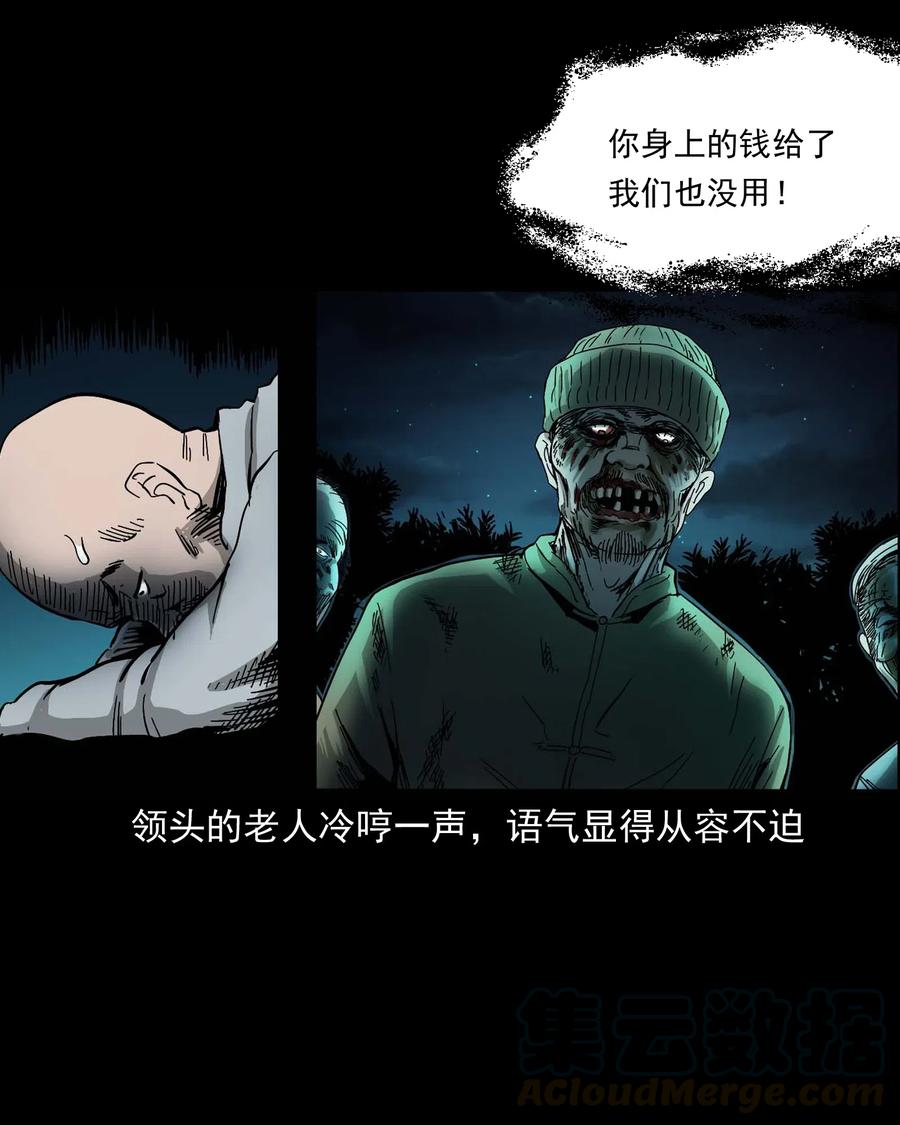 三老爷惊奇手札韩漫全集-463 老伙计无删减无遮挡章节图片 