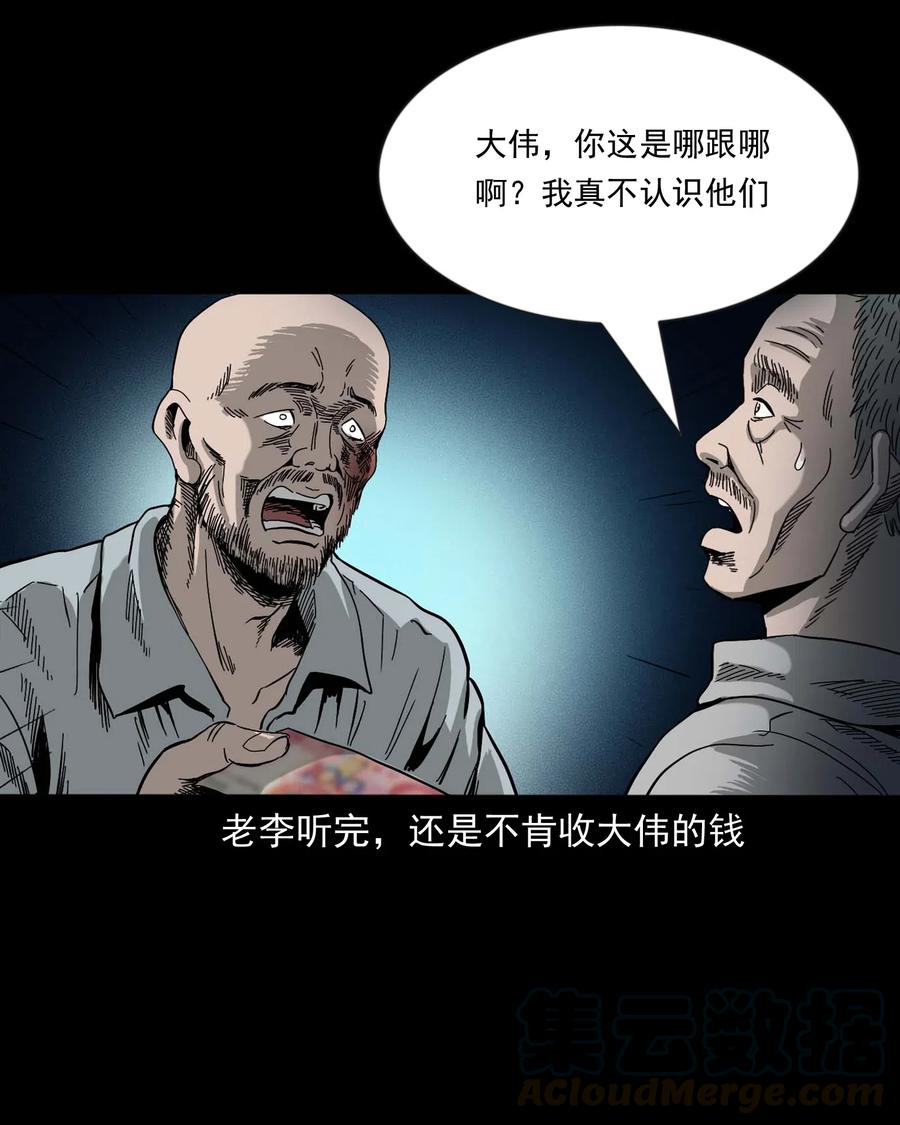 三老爷惊奇手札韩漫全集-463 老伙计无删减无遮挡章节图片 
