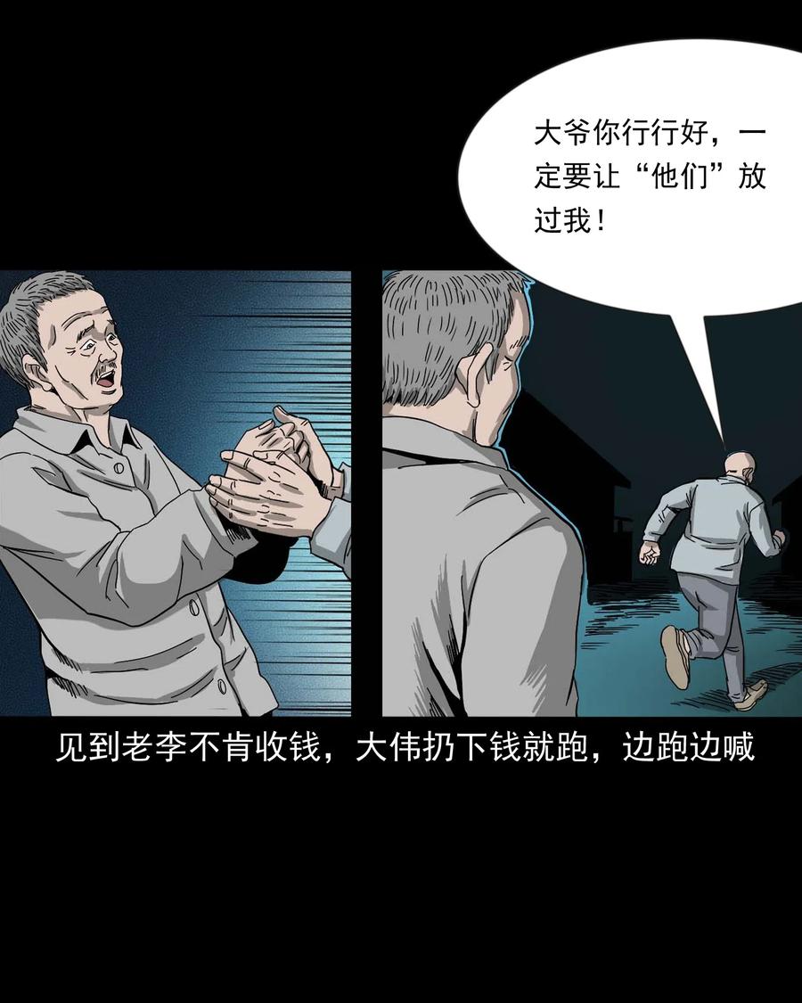 三老爷惊奇手札韩漫全集-463 老伙计无删减无遮挡章节图片 