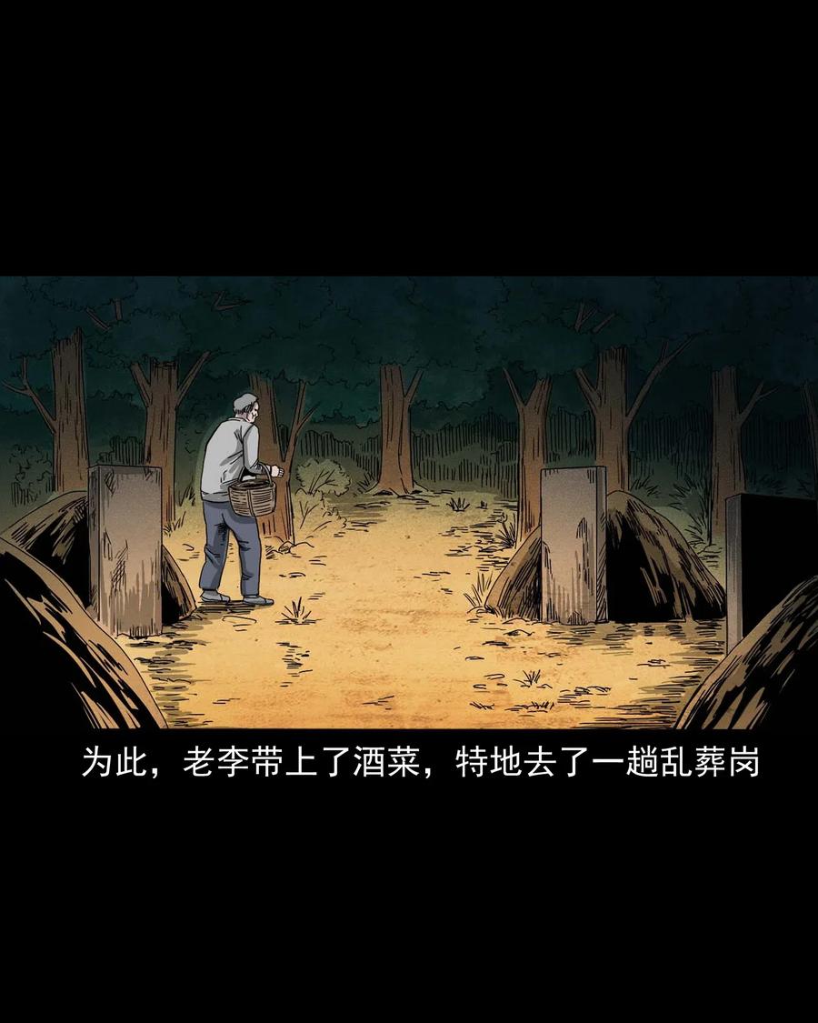 三老爷惊奇手札韩漫全集-463 老伙计无删减无遮挡章节图片 