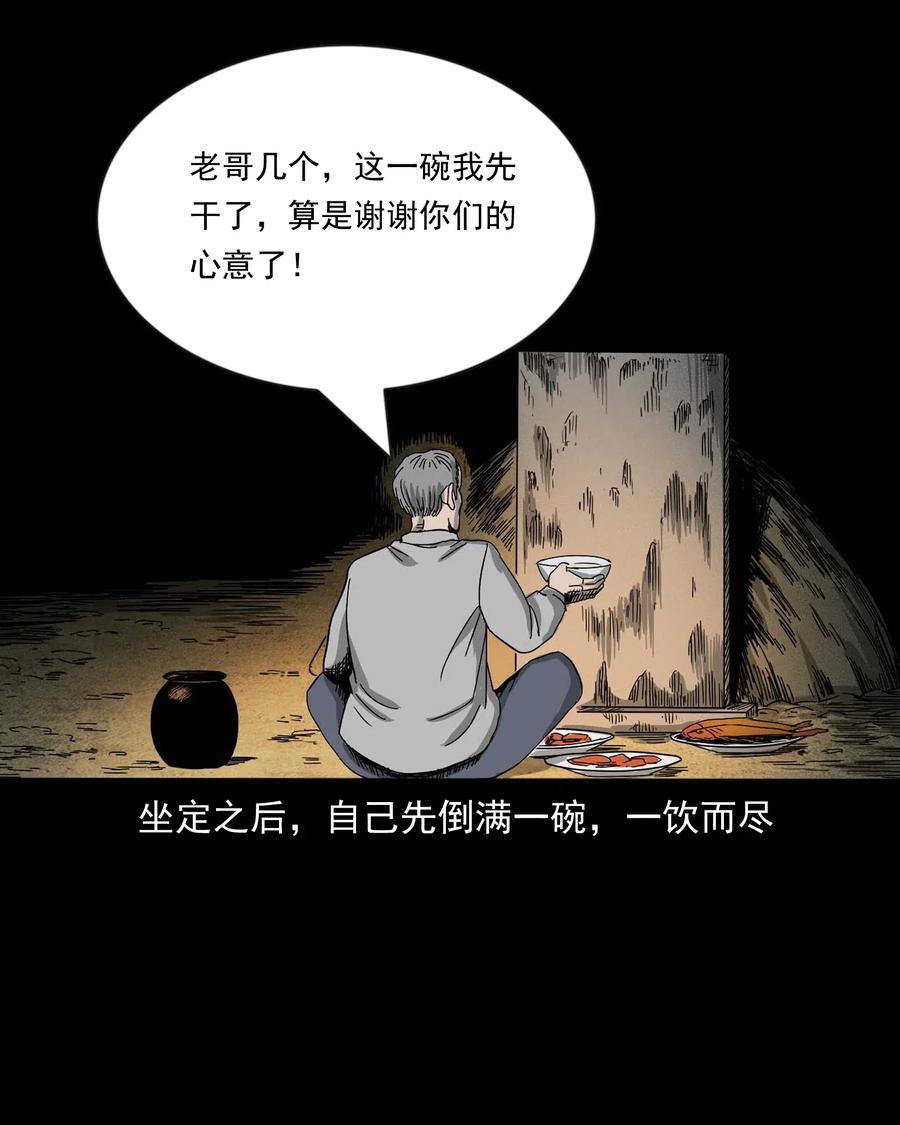 三老爷惊奇手札韩漫全集-463 老伙计无删减无遮挡章节图片 