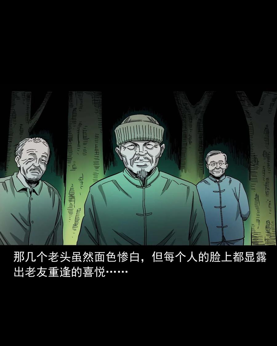 三老爷惊奇手札韩漫全集-463 老伙计无删减无遮挡章节图片 