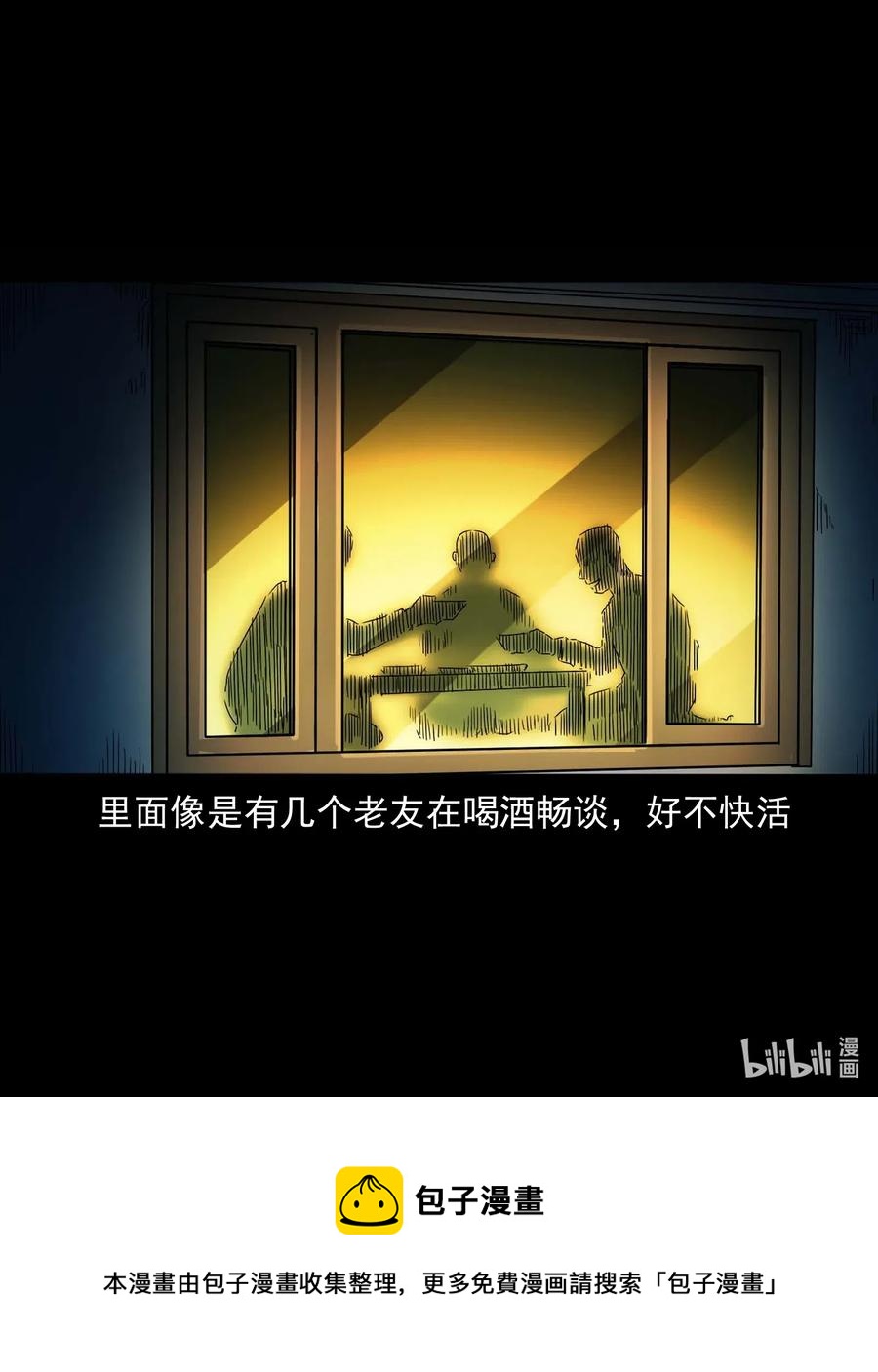 三老爷惊奇手札韩漫全集-463 老伙计无删减无遮挡章节图片 
