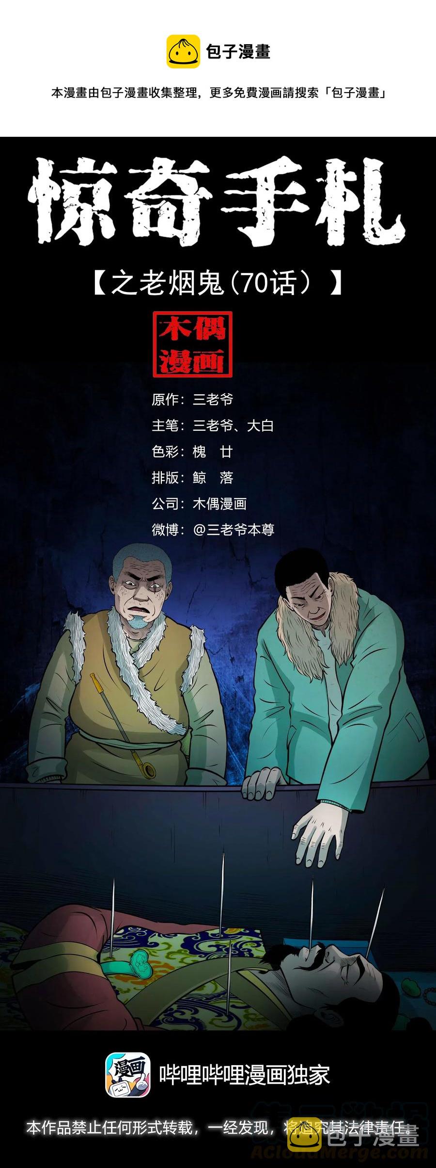 三老爷惊奇手札韩漫全集-464 老烟鬼70无删减无遮挡章节图片 